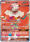 Pokemon: Blacephalon GX Explosive Impact sm8 097/095 - Near Mint