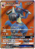 Pokemon: Lucario GX Ultra Force sm5+ 053/050 - Near Mint