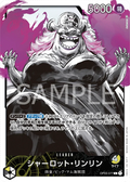 One Piece: Charlotte Linlin OP03-077 L - Near Mint